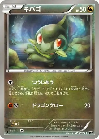 Axew Pokemon card from Megalo Cannon