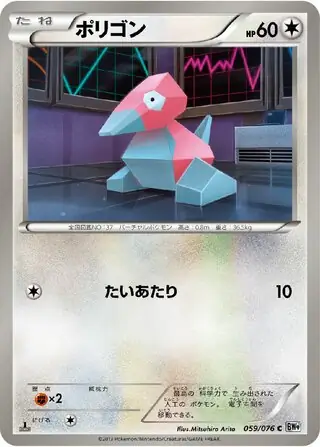 Porygon Pokemon card from Megalo Cannon