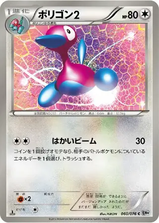 Porygon2 Pokemon card from Megalo Cannon