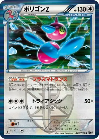 Porygon-Z Pokemon card from Megalo Cannon