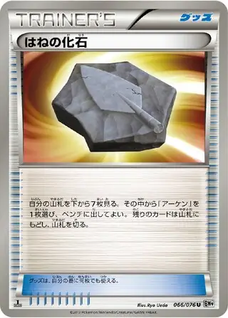 Plume Fossil Pokemon card from Megalo Cannon