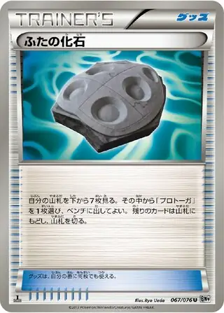 Cover Fossil Pokemon card from Megalo Cannon
