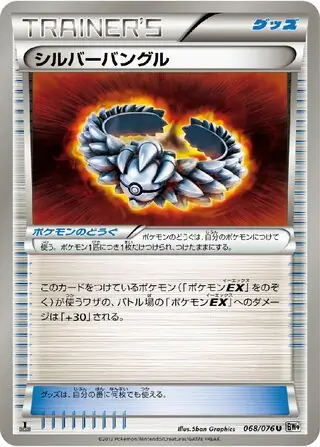Silver Bangle Pokemon card from Megalo Cannon