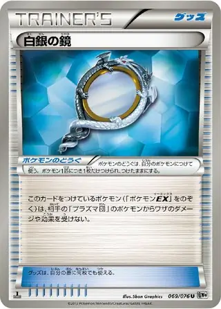Silver Mirror Pokemon card from Megalo Cannon