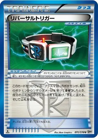 Reversal Trigger Pokemon card from Megalo Cannon