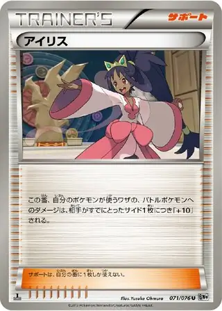 Iris Pokemon card from Megalo Cannon
