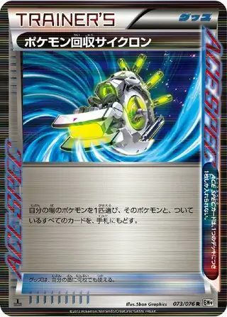 Scoop Up Cyclone Pokemon card from Megalo Cannon
