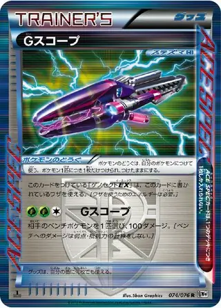 G Scope Pokemon card from Megalo Cannon