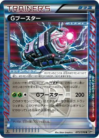 G Booster Pokemon card from Megalo Cannon