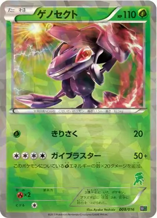 Genesect Pokemon card from Mewtwo vs Genesect Deck Kit (Genesect)