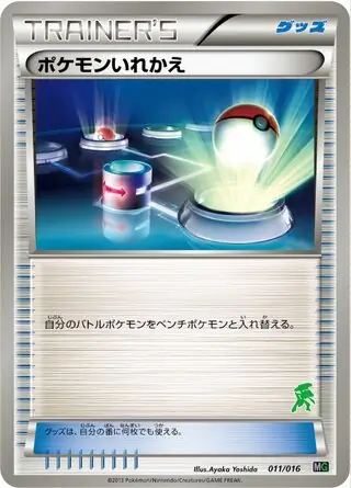Switch Pokemon card from Mewtwo vs Genesect Deck Kit (Genesect)