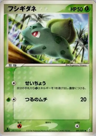 Bulbasaur Pokemon card from Miracle Crystal