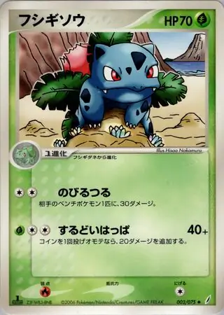 Ivysaur Pokemon card from Miracle Crystal
