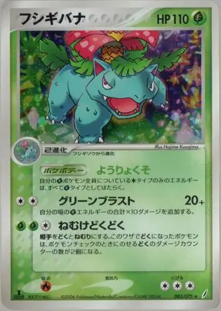 Venusaur Pokemon card from Miracle Crystal