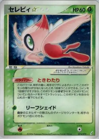 Celebi Gold Star Pokemon card from Miracle Crystal
