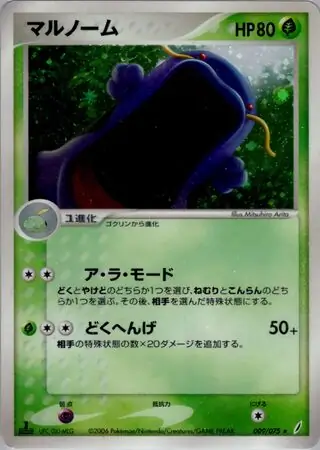 Swalot Pokemon card from Miracle Crystal