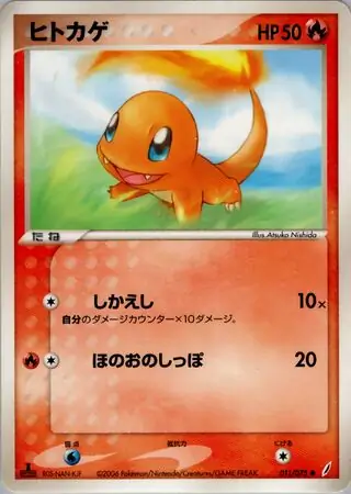 Charmander Pokemon card from Miracle Crystal