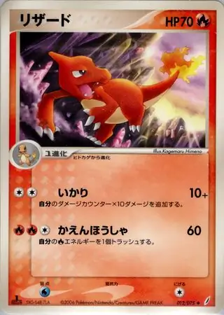 Charmeleon Pokemon card from Miracle Crystal