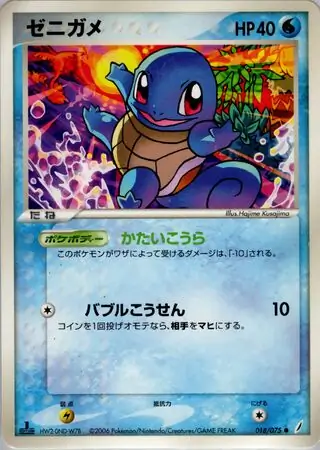 Squirtle Pokemon card from Miracle Crystal