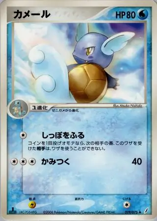 Wartortle Pokemon card from Miracle Crystal