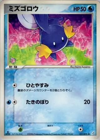 Mudkip Pokemon card from Miracle Crystal