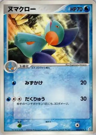 Marshtomp Pokemon card from Miracle Crystal