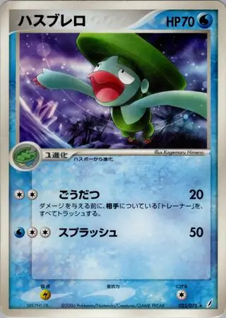 Lombre Pokemon card from Miracle Crystal