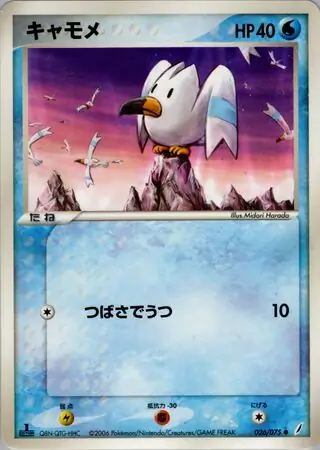 Wingull Pokemon card from Miracle Crystal