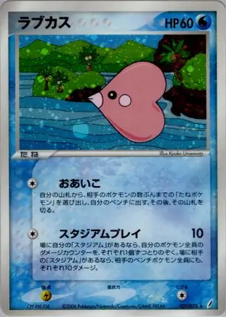 Luvdisc Pokemon card from Miracle Crystal