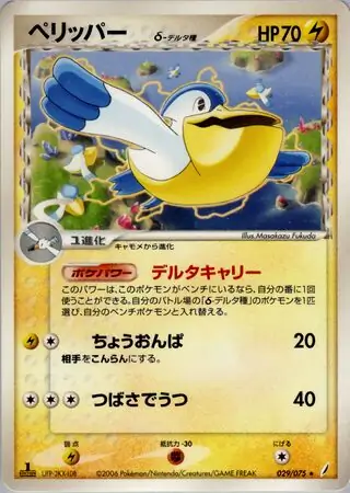 Pelipper Pokemon card from Miracle Crystal