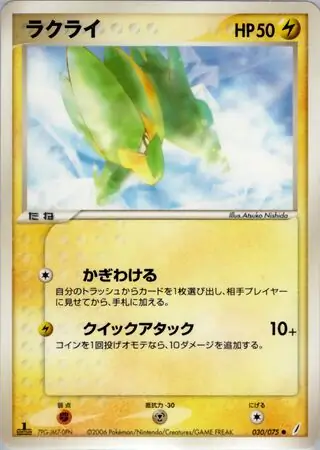 Electrike Pokemon card from Miracle Crystal