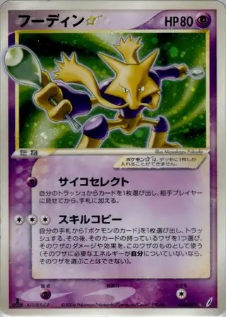 Alakazam Gold Star Pokemon card from Miracle Crystal