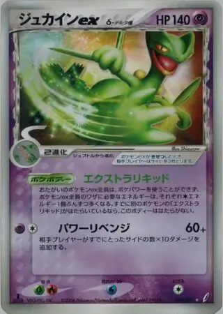 Sceptile ex Pokemon card from Miracle Crystal