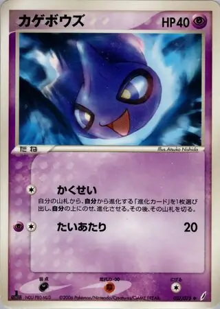 Shuppet Pokemon card from Miracle Crystal