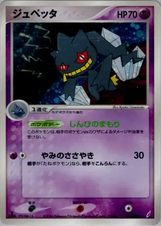 Banette Pokemon card from Miracle Crystal
