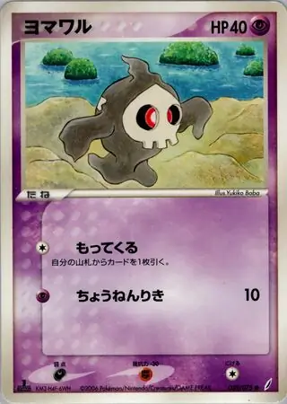 Duskull Pokemon card from Miracle Crystal