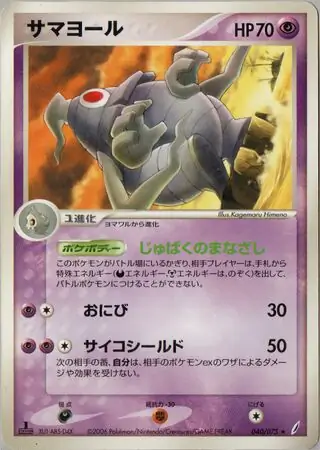 Dusclops Pokemon card from Miracle Crystal