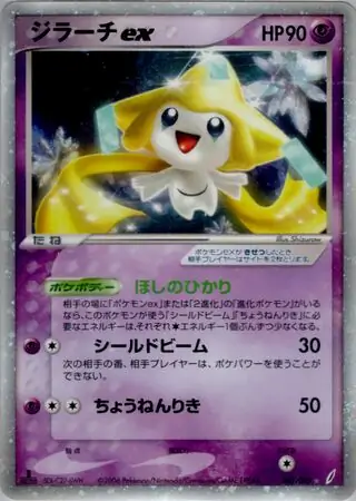 Jirachi ex Pokemon card from Miracle Crystal