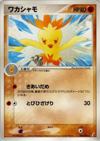 Combusken Pokemon card from Miracle Crystal
