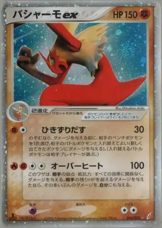 Blaziken ex Pokemon card from Miracle Crystal