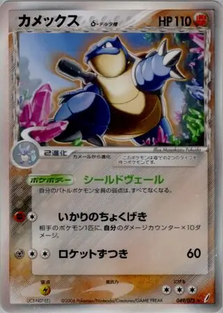 Blastoise Pokemon card from Miracle Crystal