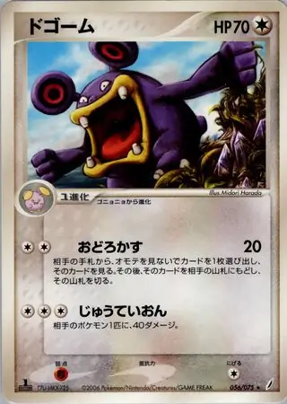 Loudred Pokemon card from Miracle Crystal