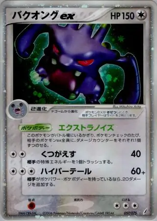 Exploud ex Pokemon card from Miracle Crystal