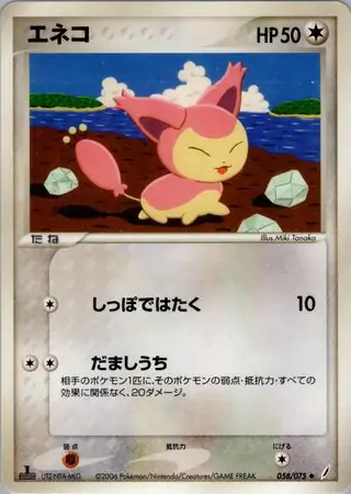 Skitty Pokemon card from Miracle Crystal