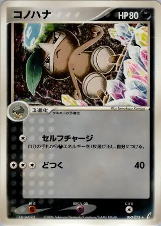 Nuzleaf Pokemon card from Miracle Crystal