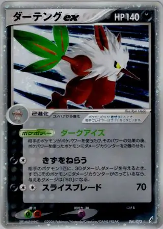 Shiftry ex Pokemon card from Miracle Crystal