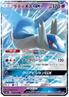 Latios GX Pokemon card from Miracle Twin