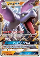 Aerodactyl GX Pokemon card from Miracle Twin