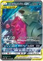 Mega Sableye & Tyranitar GX Pokemon card from Miracle Twin