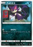 Purrloin Pokemon card from Miracle Twin